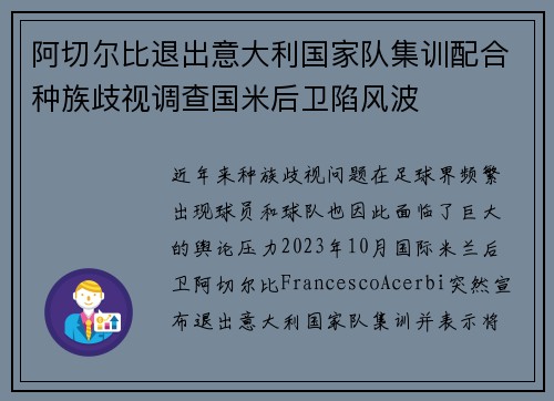 阿切尔比退出意大利国家队集训配合种族歧视调查国米后卫陷风波 阿切尔比退出意大利国家队集训配合种族歧视调查国米后卫陷风波