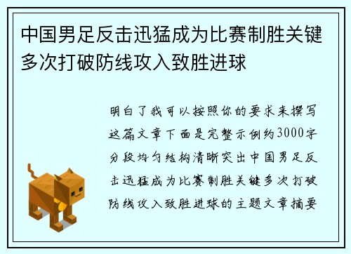中国男足反击迅猛成为比赛制胜关键多次打破防线攻入致胜进球 中国男足反击迅猛成为比赛制胜关键多次打破防线攻入致胜进球