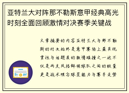 亚特兰大对阵那不勒斯意甲经典高光时刻全面回顾激情对决赛季关键战 亚特兰大对阵那不勒斯意甲经典高光时刻全面回顾激情对决赛季关键战